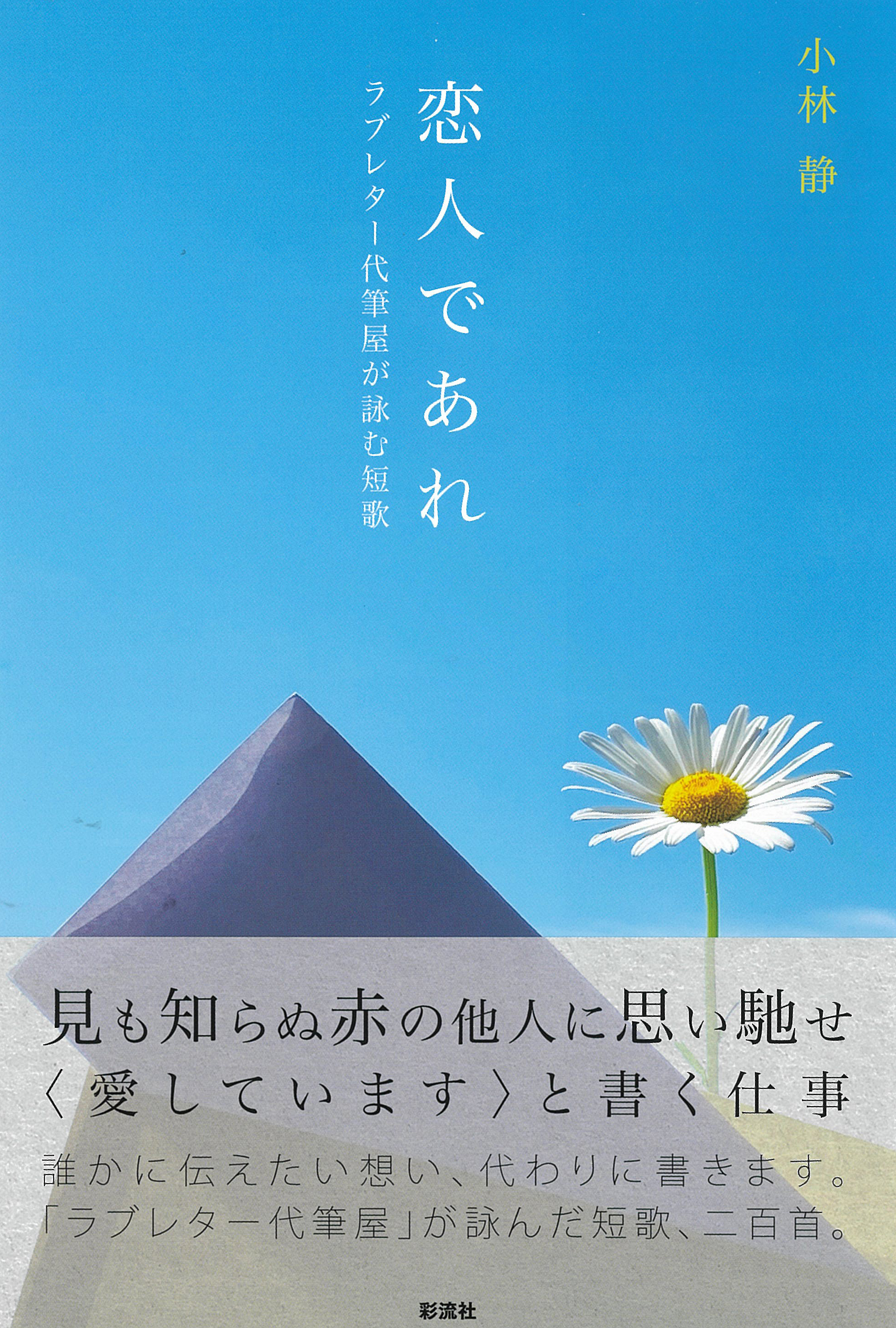 著書『恋人であれ』表紙
