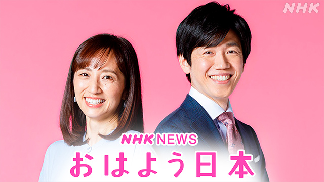 NHK おはよう日本ロゴ